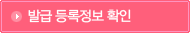 발급 등록 정보 확인